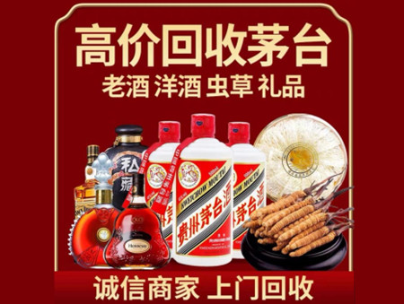 ​门源县名酒回收多少钱？