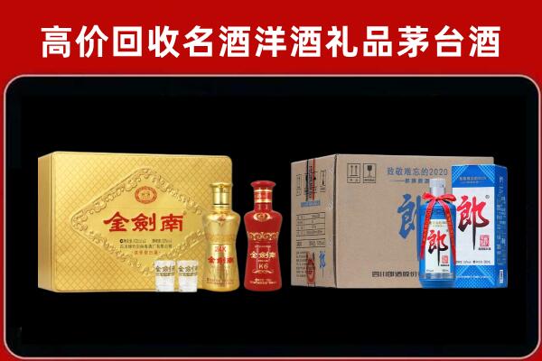 门源县回收剑南春酒